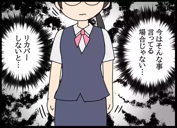 「「私は教わった通りにしただけ」恋のライバルがミスを押し付けてきて…」の画像