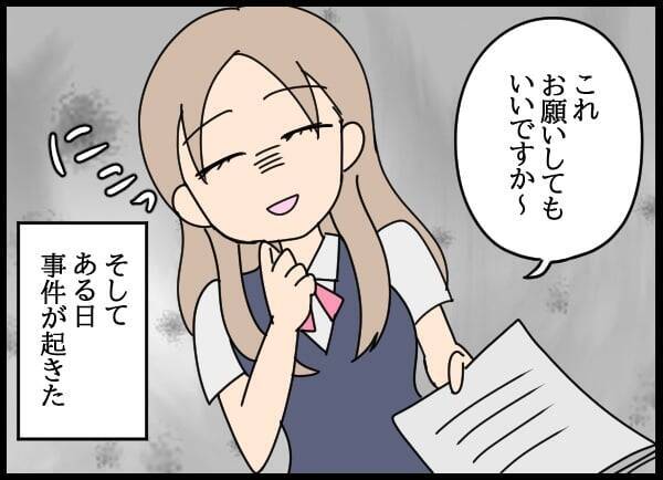 「私は教わった通りにしただけ」恋のライバルがミスを押し付けてきて…