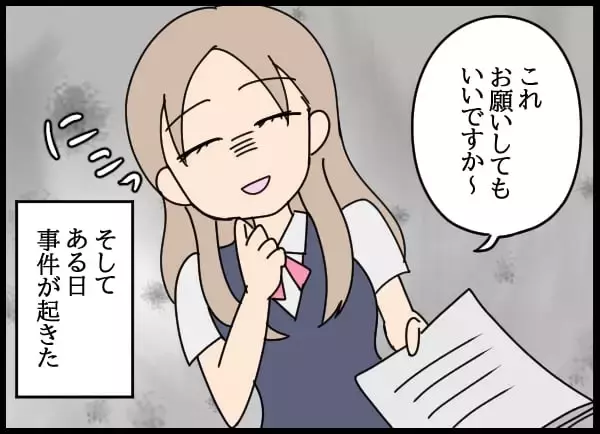 「「私は教わった通りにしただけ」恋のライバルがミスを押し付けてきて…」の画像