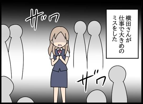 「私は教わった通りにしただけ」恋のライバルがミスを押し付けてきて…