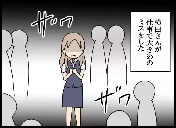 「「私は教わった通りにしただけ」恋のライバルがミスを押し付けてきて…」の画像
