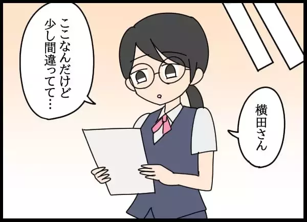 「「私は教わった通りにしただけ」恋のライバルがミスを押し付けてきて…」の画像