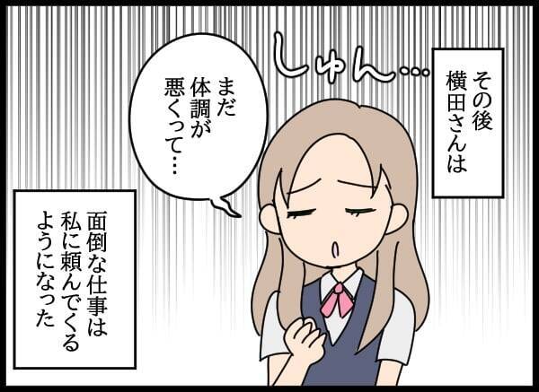 「私は教わった通りにしただけ」恋のライバルがミスを押し付けてきて…