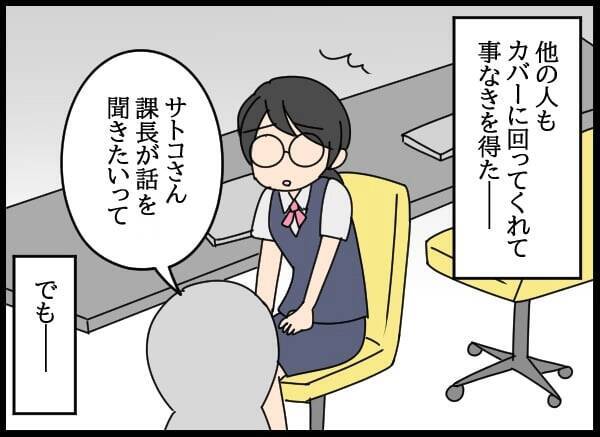 「私は教わった通りにしただけ」恋のライバルがミスを押し付けてきて…