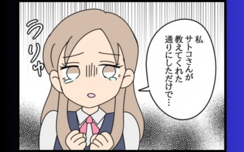 「私は教わった通りにしただけ」恋のライバルがミスを押し付けてきて…