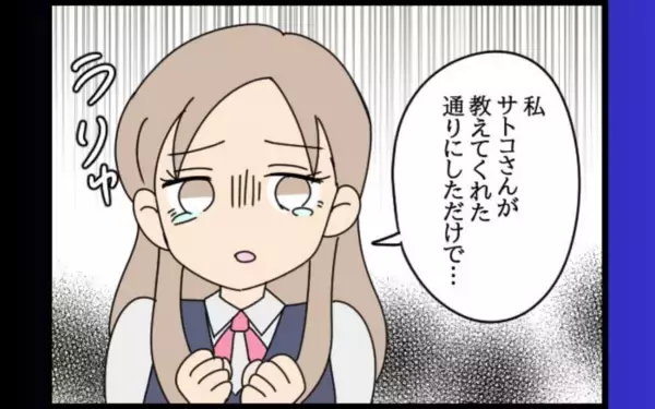 「「私は教わった通りにしただけ」恋のライバルがミスを押し付けてきて…」の画像