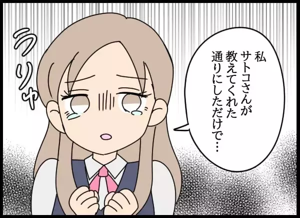 「「私は教わった通りにしただけ」恋のライバルがミスを押し付けてきて…」の画像