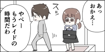 「もう時間だわ」帰宅するなりゲームに直行!? 妻子よりもゲーム仲間を優先する夫が…【漫画】