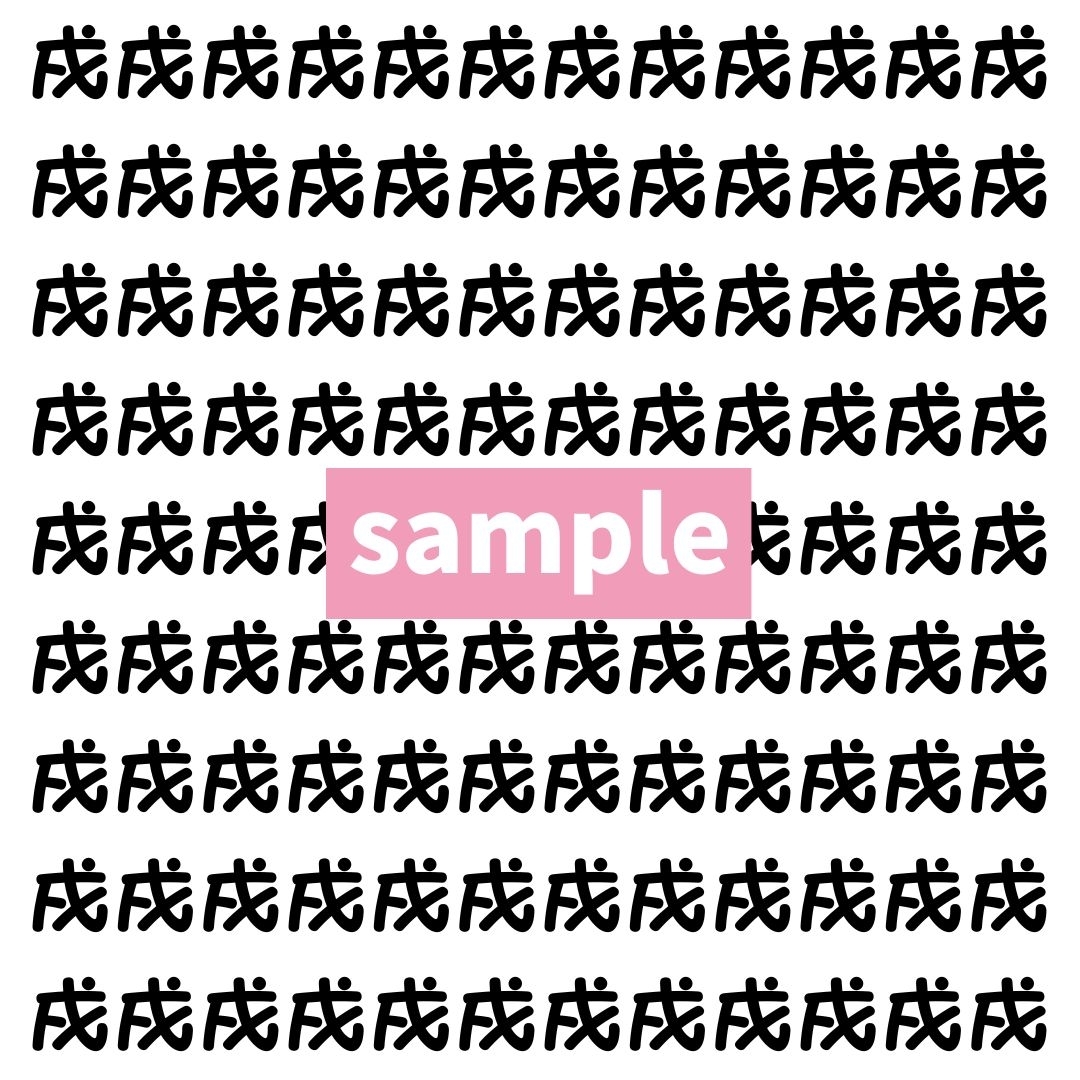 【漢字探し】ずらっと並んだ「戌」の中にまぎれた別の漢字一文字は？