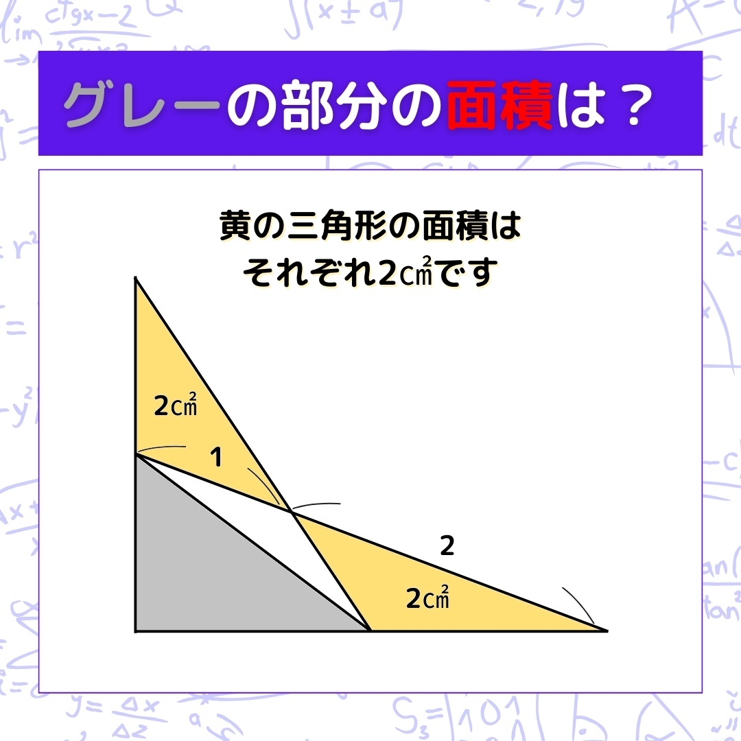 【図形問題】グレーの部分の面積を求めよ！＜Vol.460＞
