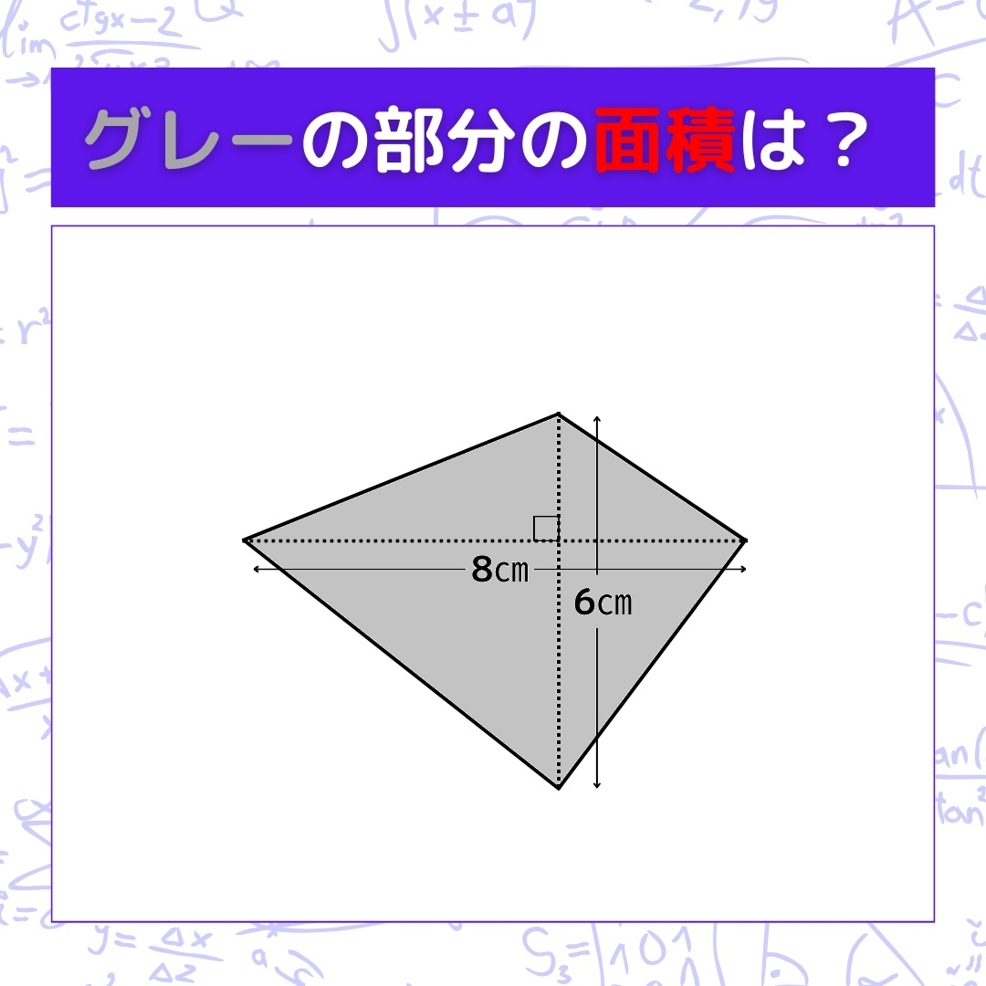 【図形問題】グレーの部分の面積を求めよ！＜Vol.492＞