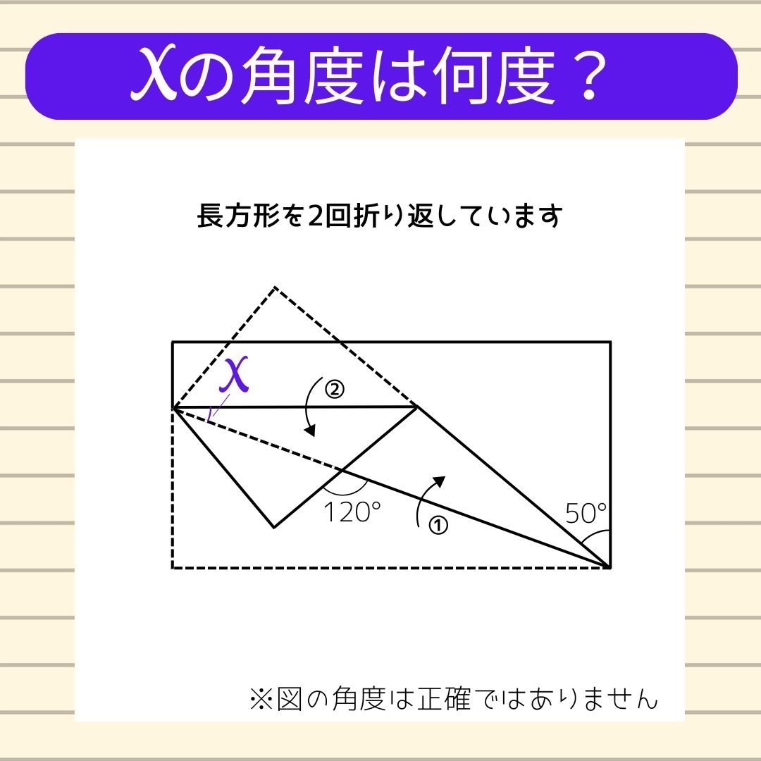 【角度当てクイズ Vol.744】xの角度は何度？