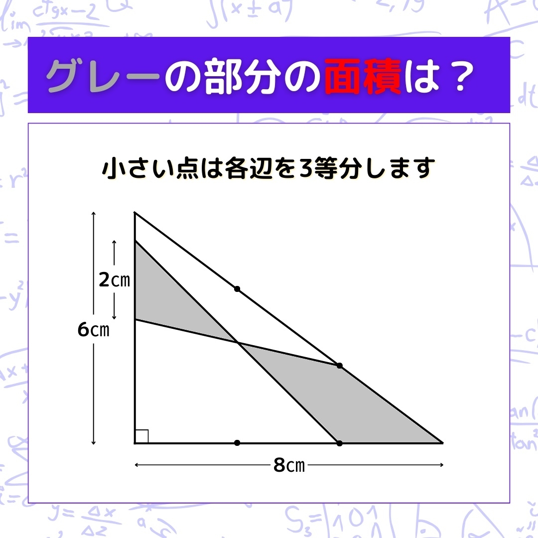 【図形問題】グレーの部分の面積を求めよ！＜Vol.591＞