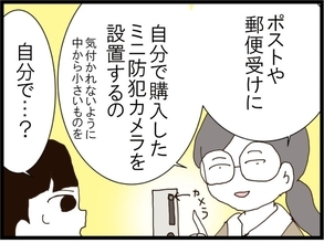 【漫画】賢いママ友から心強いアドバイス！ミニ防犯カメラを設置しよう【旦那取り替えよう Vol.71】