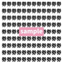 【漢字探し】ずらっと並んだ「劵」の中にまぎれた別の漢字一文字は？