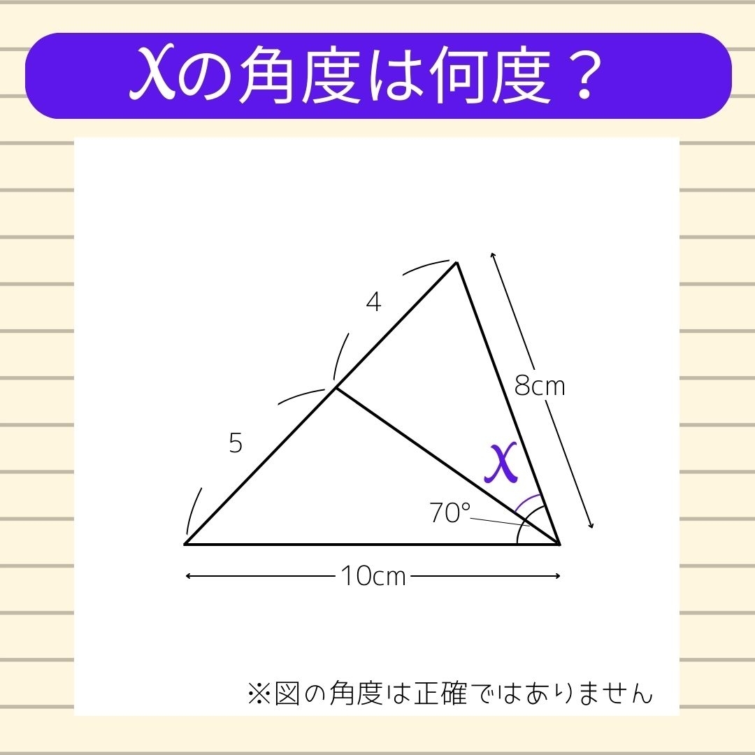 【角度当てクイズ Vol.1330】xの角度は何度？