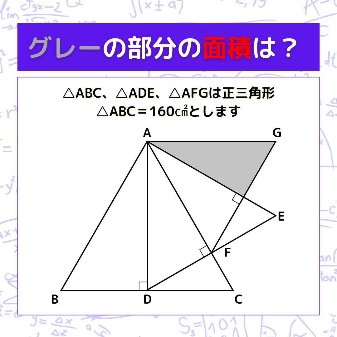 【図形問題】グレーの部分の面積を求めよ！＜Vol.1266＞