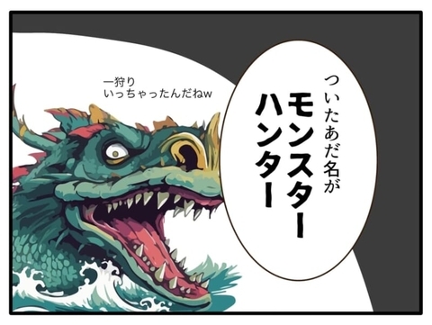 【漫画】不倫相手にも「モンスターハンター」のあだ名【自称最強スペックママ Vol.31】の画像