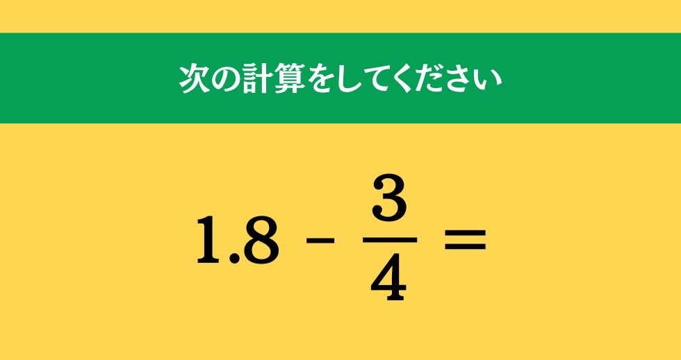 大人ならわかる？ 小学校の「算数」問題＜Vol.1249＞