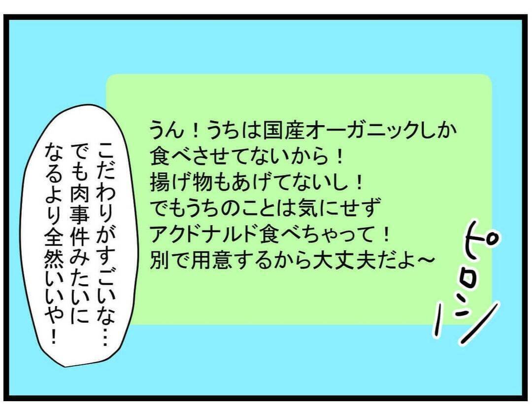 【漫画】お花見計画！ しかし決定的な事件が起きてしまう…【親友が結婚して変わった Vol.27】