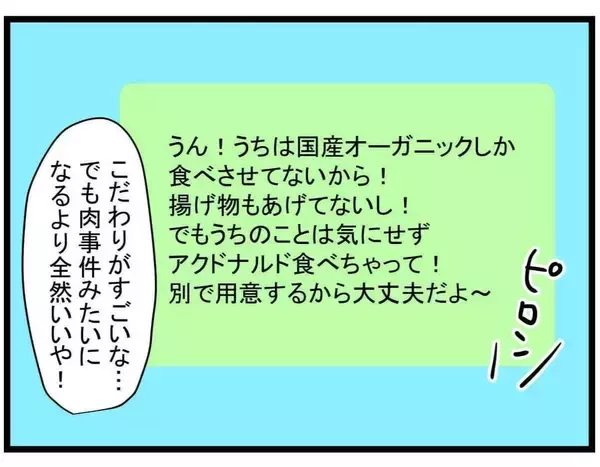 「【漫画】お花見計画！ しかし決定的な事件が起きてしまう…【親友が結婚して変わった Vol.27】」の画像
