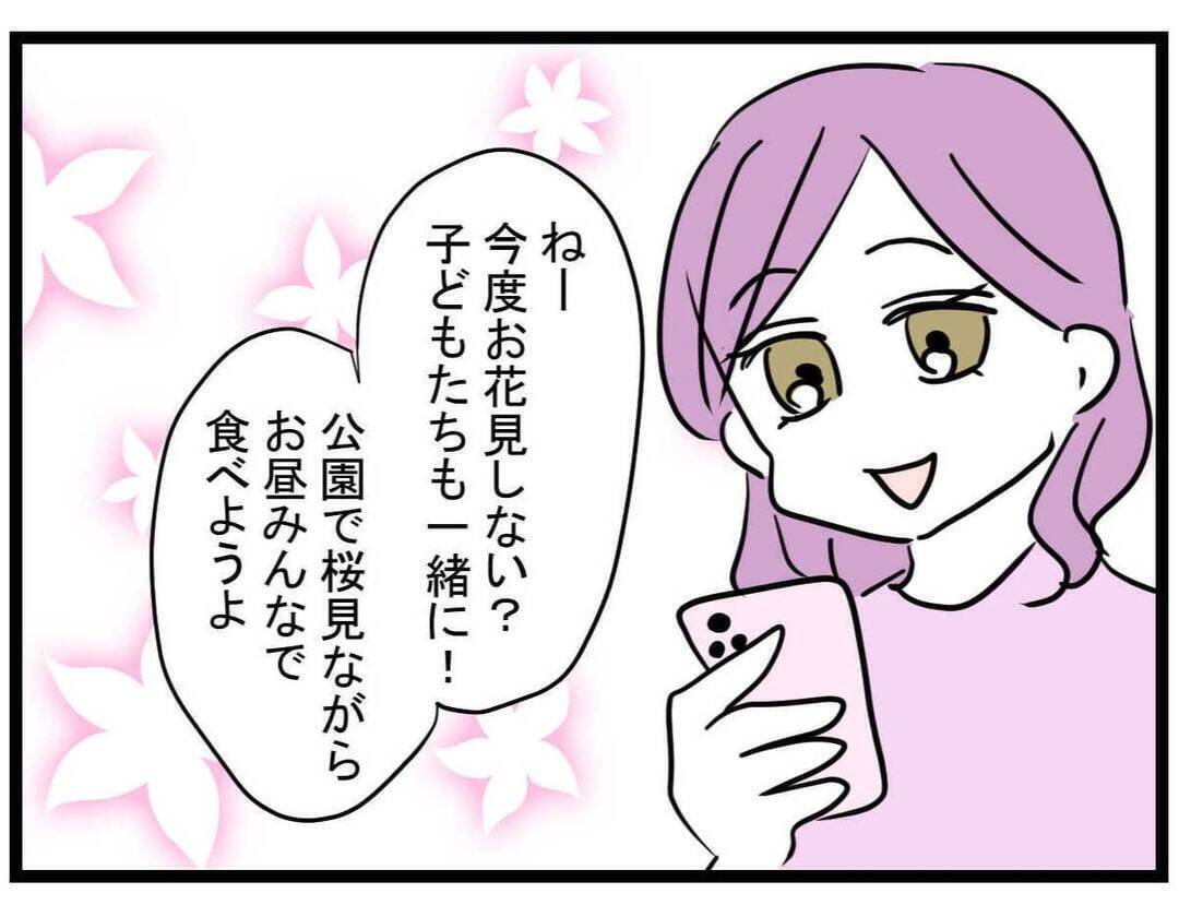 【漫画】お花見計画！ しかし決定的な事件が起きてしまう…【親友が結婚して変わった Vol.27】