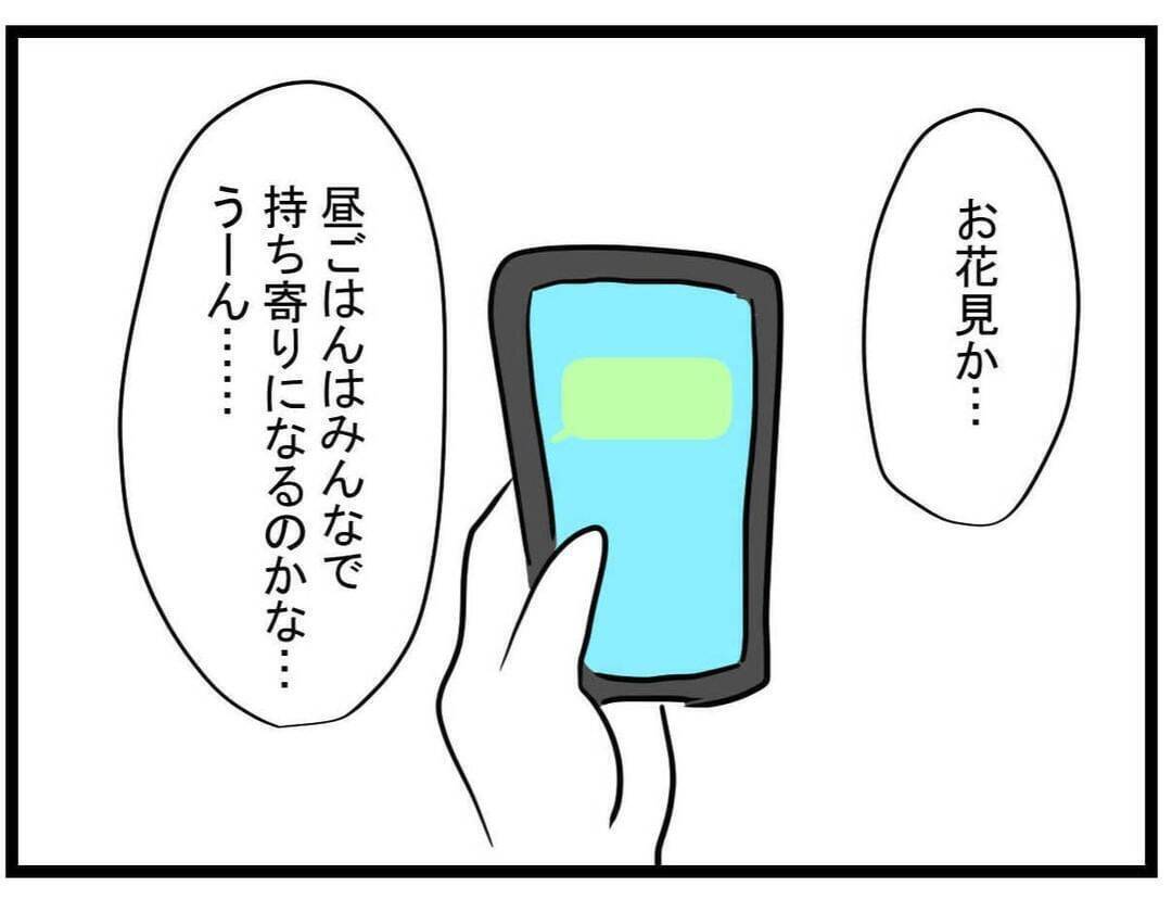 【漫画】お花見計画！ しかし決定的な事件が起きてしまう…【親友が結婚して変わった Vol.27】