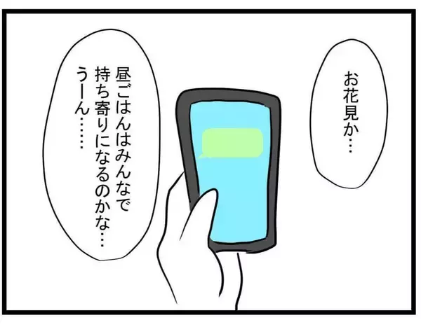 「【漫画】お花見計画！ しかし決定的な事件が起きてしまう…【親友が結婚して変わった Vol.27】」の画像