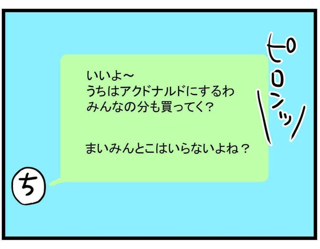 【漫画】お花見計画！ しかし決定的な事件が起きてしまう…【親友が結婚して変わった Vol.27】