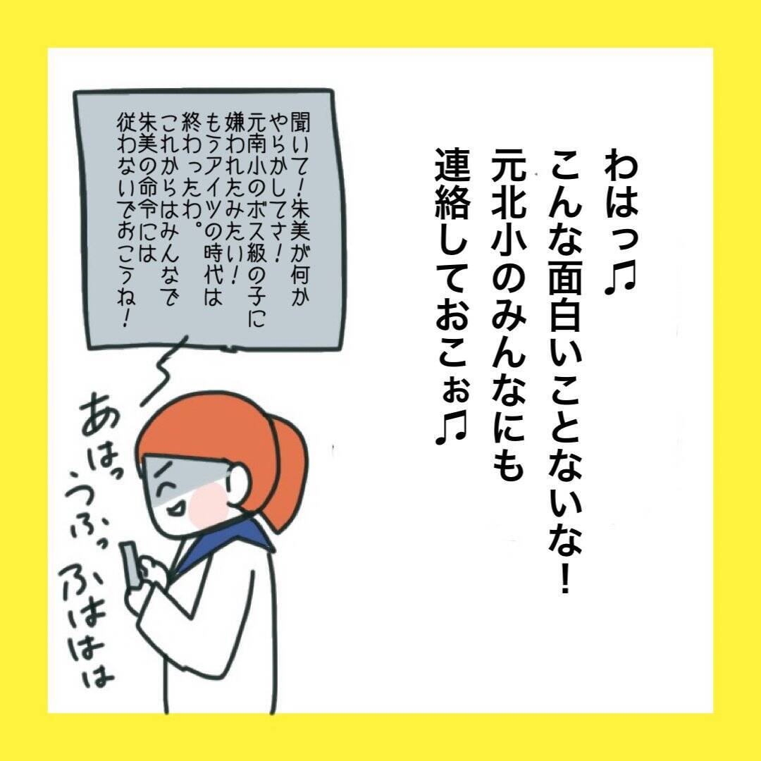 【漫画】あの子の化けの皮がはがれた！【娘をいじめた子の親から私もいじめられた Vol.77】