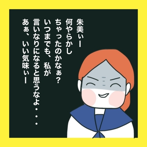 【漫画】あの子の化けの皮がはがれた！【娘をいじめた子の親から私もいじめられた Vol.77】の画像