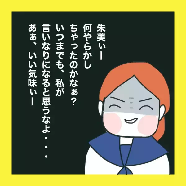 「【漫画】あの子の化けの皮がはがれた！【娘をいじめた子の親から私もいじめられた Vol.77】」の画像