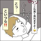 「【漫画】彼氏が他の男に娘を隠し撮りさせていた【義母から800万円奪った兄嫁の末路 Vol.92】」の画像5