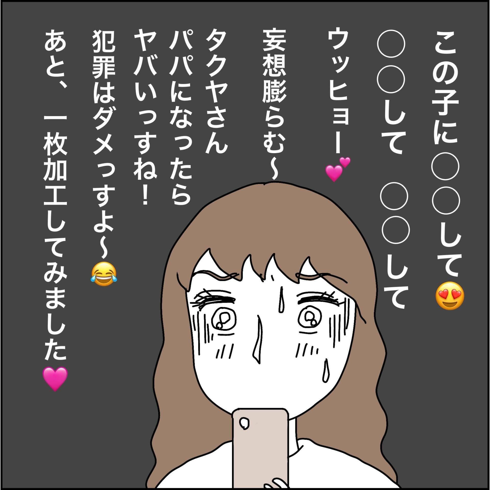 【漫画】彼氏が他の男に娘を隠し撮りさせていた【義母から800万円奪った兄嫁の末路 Vol.92】