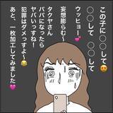 「【漫画】彼氏が他の男に娘を隠し撮りさせていた【義母から800万円奪った兄嫁の末路 Vol.92】」の画像3