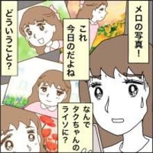 【漫画】彼氏が他の男に娘を隠し撮りさせていた【義母から800万円奪った兄嫁の末路 Vol.92】