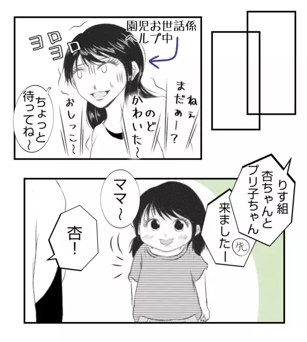 「【漫画】係の仕事もせずにママ友のイケメン探しに必死【ママ友が狙ってるのは私の夫 Vol.16】」の画像