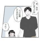 「【漫画】係の仕事もせずにママ友のイケメン探しに必死【ママ友が狙ってるのは私の夫 Vol.16】」の画像3