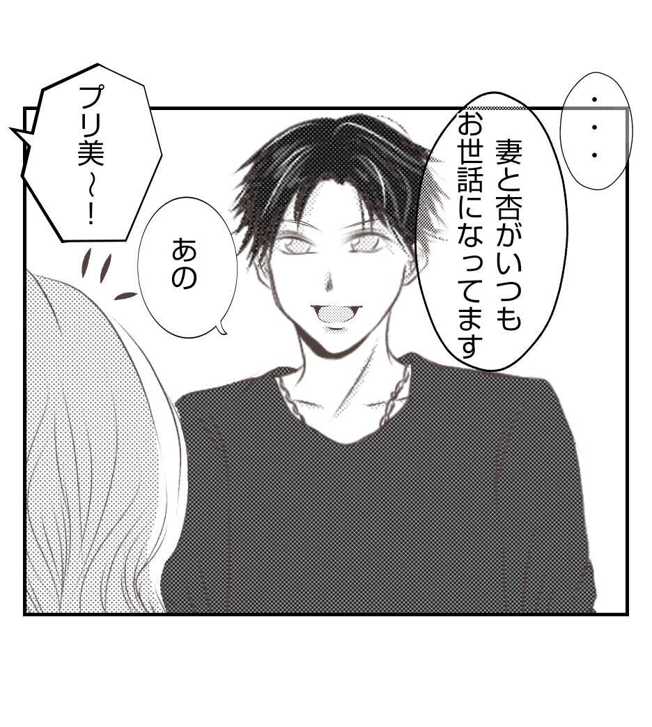 【漫画】係の仕事もせずにママ友のイケメン探しに必死【ママ友が狙ってるのは私の夫 Vol.16】