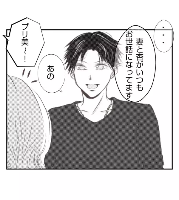 「【漫画】係の仕事もせずにママ友のイケメン探しに必死【ママ友が狙ってるのは私の夫 Vol.16】」の画像