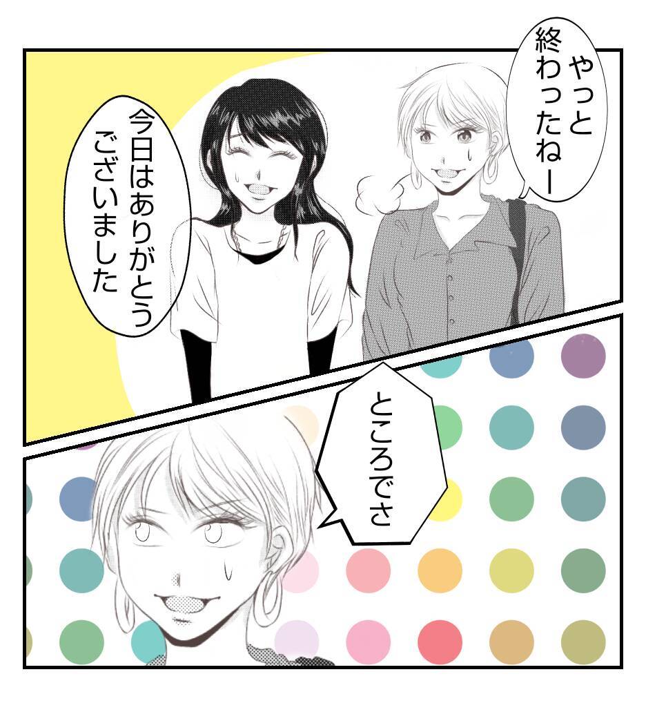 【漫画】プリ美の本性を知る人と友達になれてよかった【ママ友が狙ってるのは私の夫 Vol.30】
