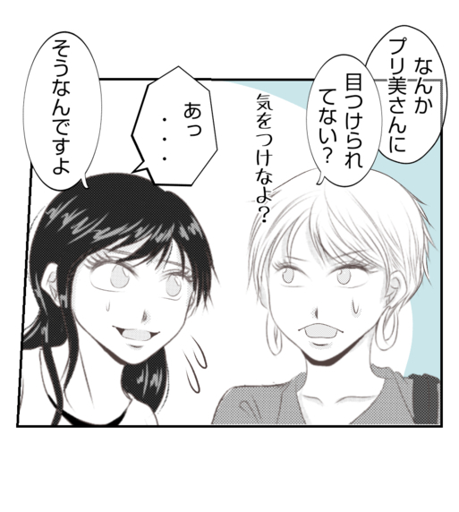 【漫画】プリ美の本性を知る人と友達になれてよかった【ママ友が狙ってるのは私の夫 Vol.30】