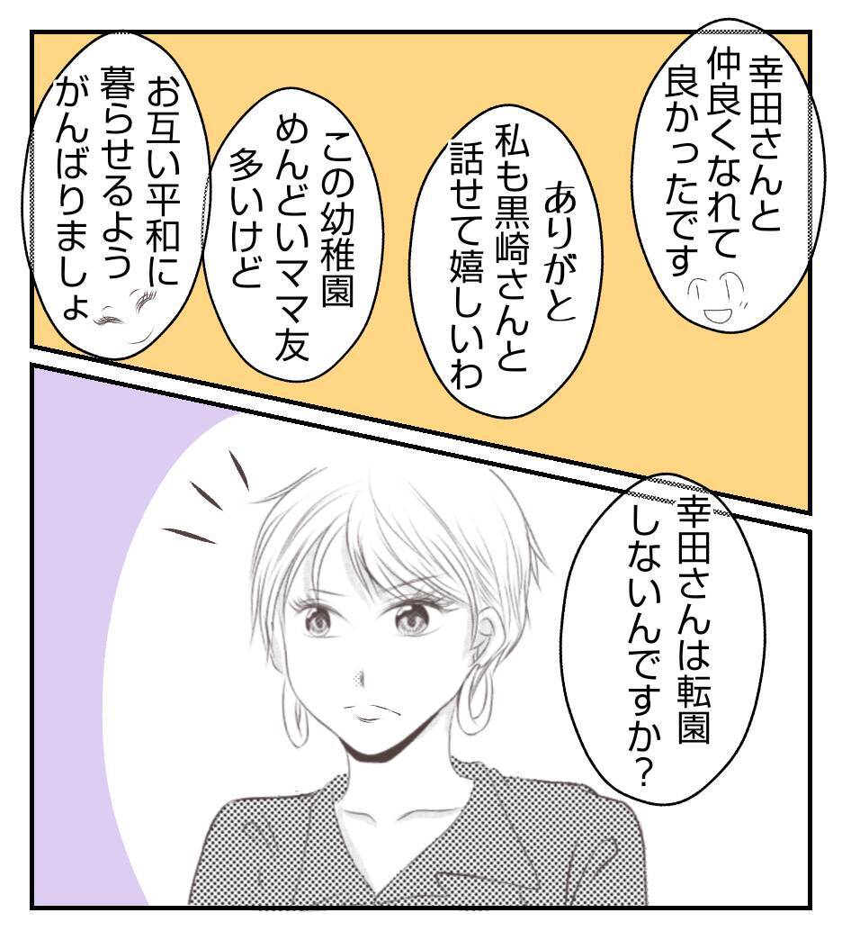 【漫画】プリ美の本性を知る人と友達になれてよかった【ママ友が狙ってるのは私の夫 Vol.30】