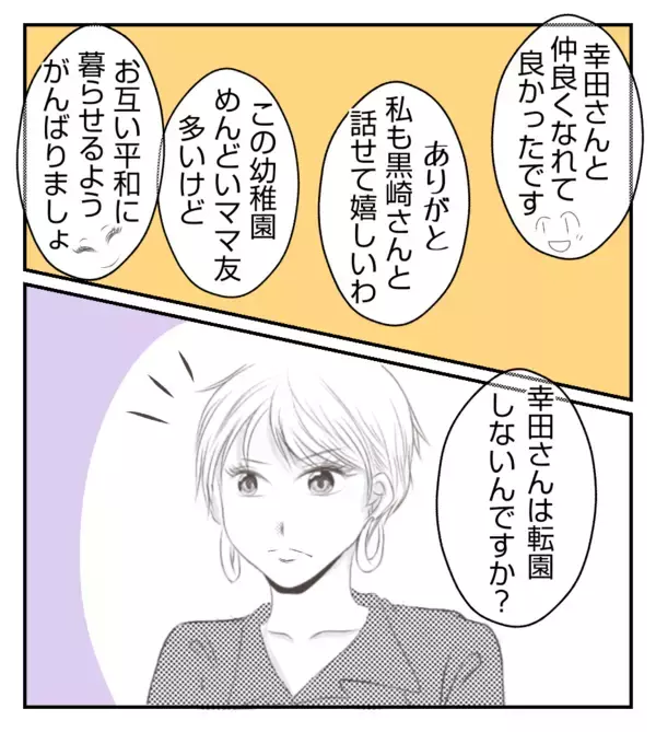 「【漫画】プリ美の本性を知る人と友達になれてよかった【ママ友が狙ってるのは私の夫 Vol.30】」の画像