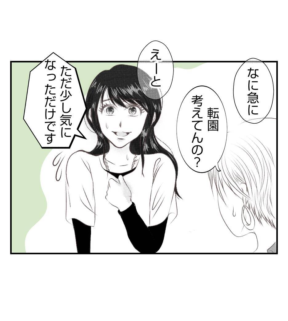 【漫画】プリ美の本性を知る人と友達になれてよかった【ママ友が狙ってるのは私の夫 Vol.30】