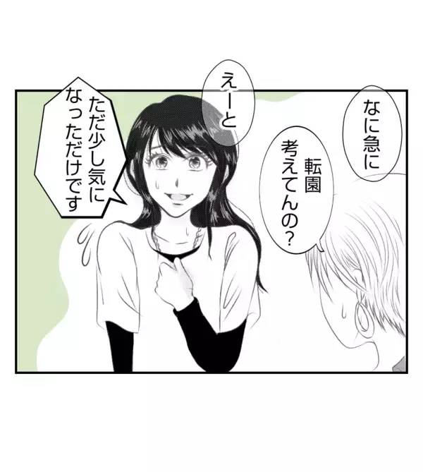 「【漫画】プリ美の本性を知る人と友達になれてよかった【ママ友が狙ってるのは私の夫 Vol.30】」の画像