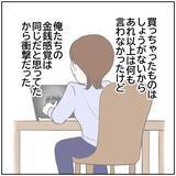 「【漫画】妻の行動に疑問…俺が金に厳しすぎるのかな？【ボクは良いパパ・良い夫 Vol.22】」の画像3