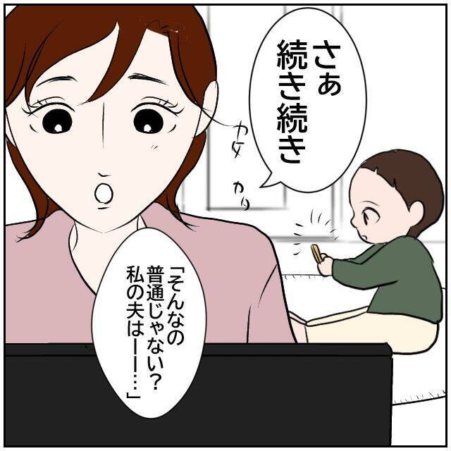 【漫画】妻の行動に疑問…俺が金に厳しすぎるのかな？【ボクは良いパパ・良い夫 Vol.22】