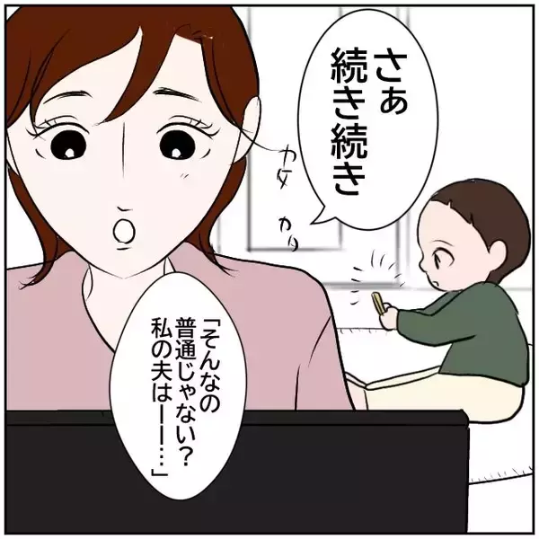 「【漫画】妻の行動に疑問…俺が金に厳しすぎるのかな？【ボクは良いパパ・良い夫 Vol.22】」の画像