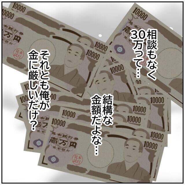 【漫画】妻の行動に疑問…俺が金に厳しすぎるのかな？【ボクは良いパパ・良い夫 Vol.22】